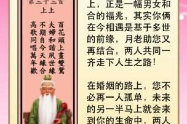 月老灵签36签解签姻缘4