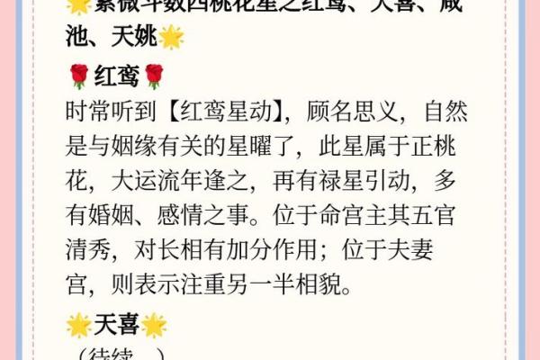 流年看桃花紫薇斗数