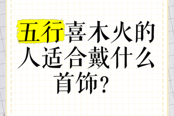 八字喜木火适合做什么
