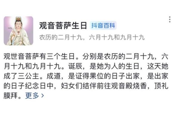 为什么说一年四个观音诞？