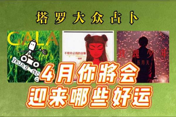 塔罗牌测试四月学习运