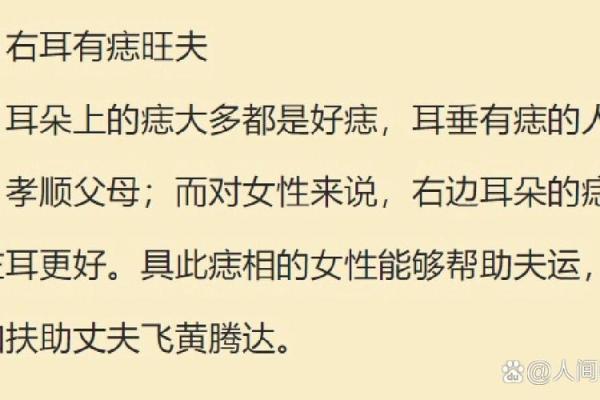 风水上耳朵有痣的人命运