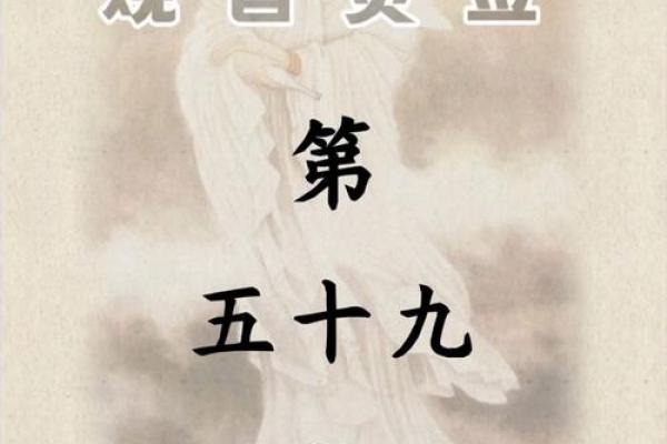 慈悲娘娘灵签21