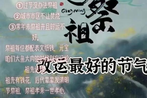 风水上清明节十大禁忌
