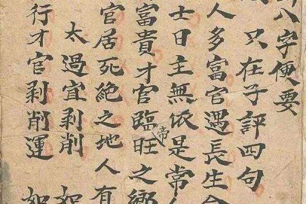 八字星运书籍推荐：打造幸福人生的神秘指南