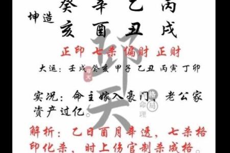 八字七杀透年干
