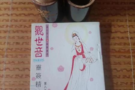 观音灵签第40算命先生