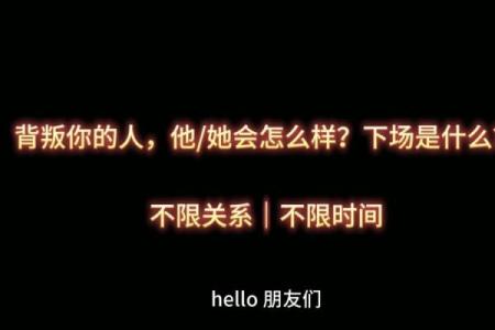 塔罗测试他会背叛你吗