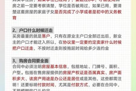 一起看看购买二手房的风水讲究