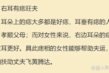风水上耳朵有痣的人命运
