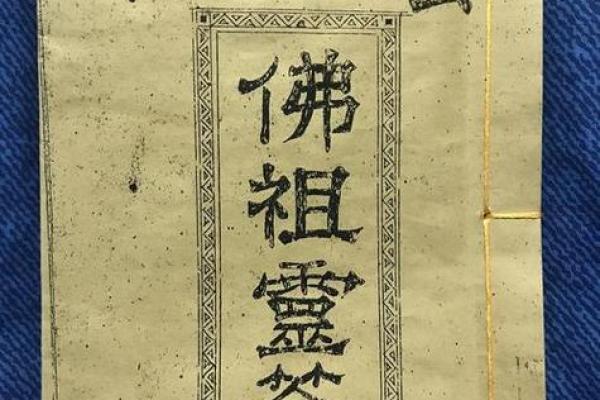 佛祖灵签48号解签