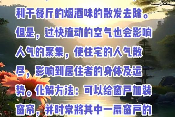房子对着食堂风水