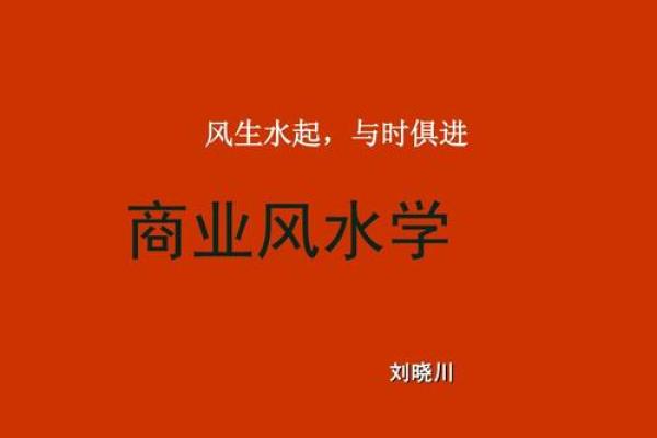 商业之如何营造上好的风水环境