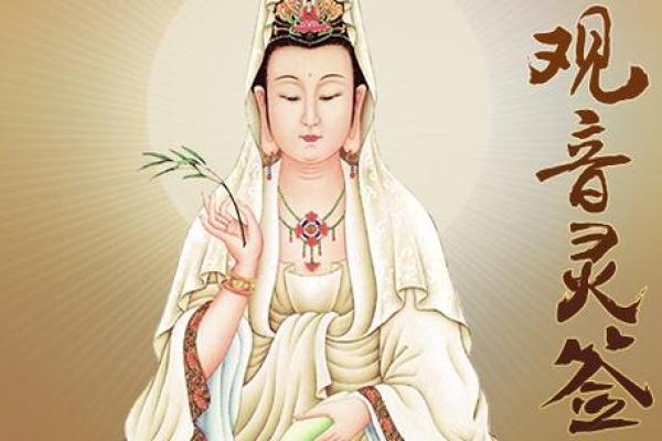 观音灵签文君遇相如