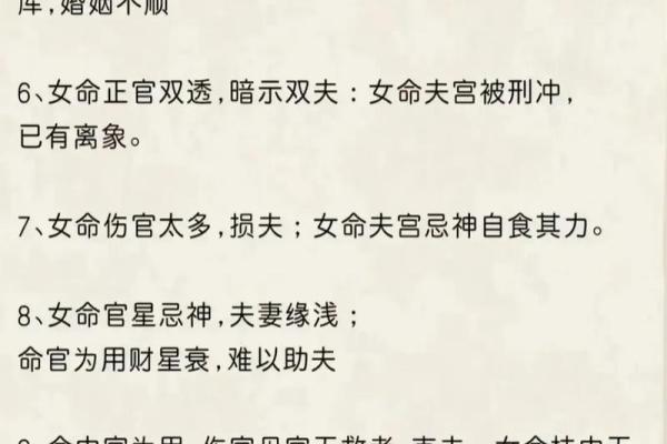 女命的八字分享姻缘
