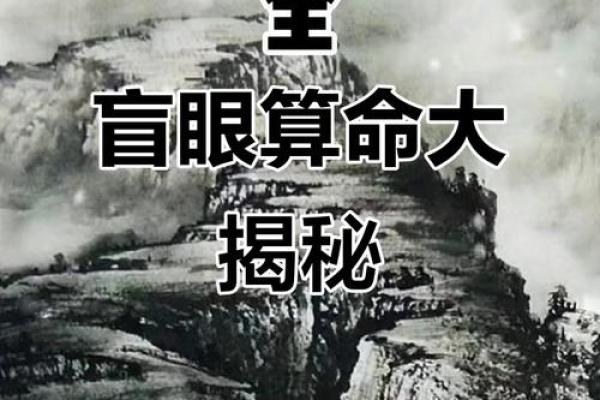 为啥一般算命的都是瞎子呢