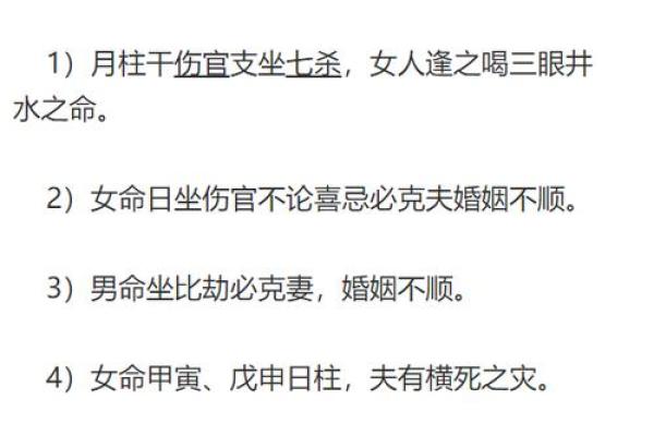 容易离婚的八字命局