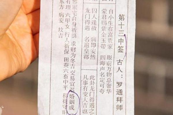 吕祖灵签23签求子