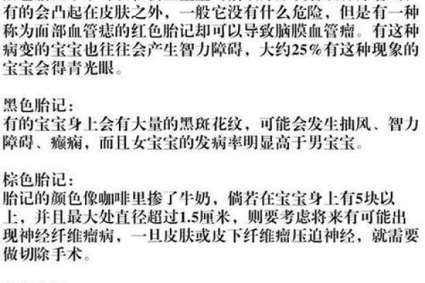 脚底的胎记算命分析