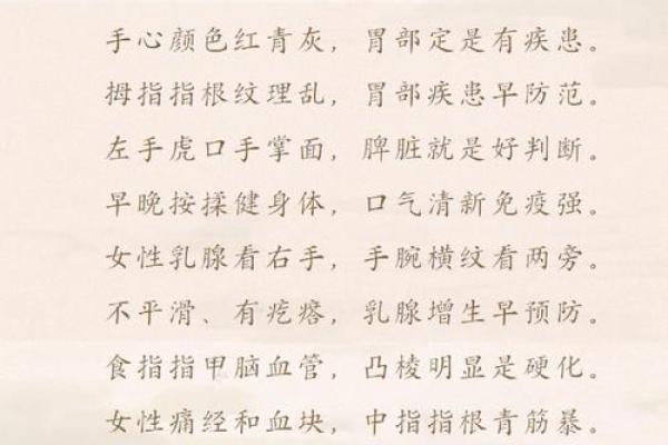 看手相算命：第五课 论健康