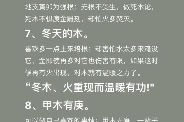 八字木多的人忌讳哪些呢