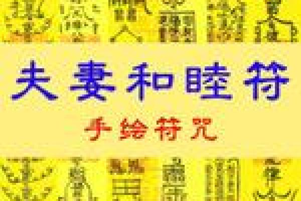 算命说我们没有缘分还可以请回心转意符吗？