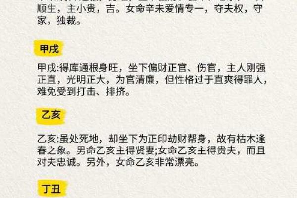 生辰八字中的比肩是什么