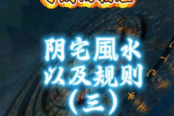 旺盛阴宅风水的方法介绍