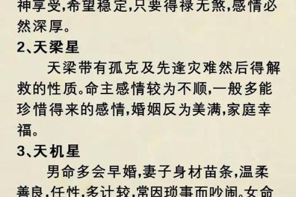 紫微斗数嫁 紫微斗数嫁二婚男？