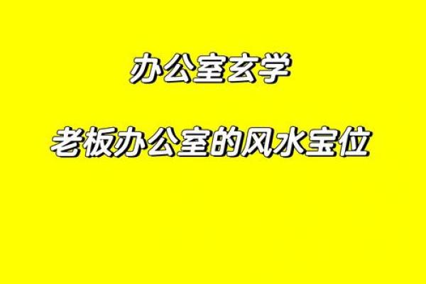 办公室室内装修风水 这些你都要注意 不然就要倒霉