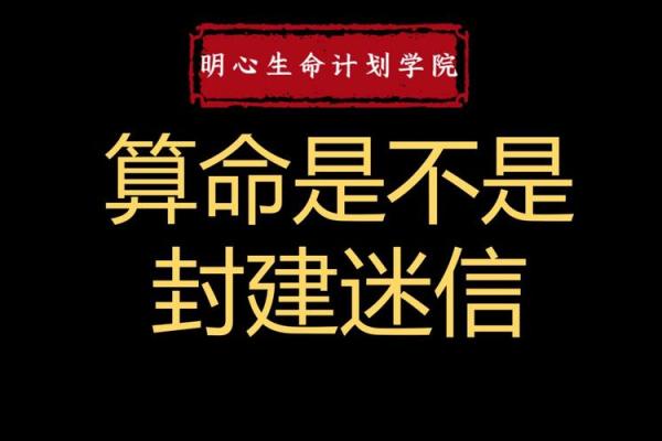 阴阳先生算命是迷信吗吗