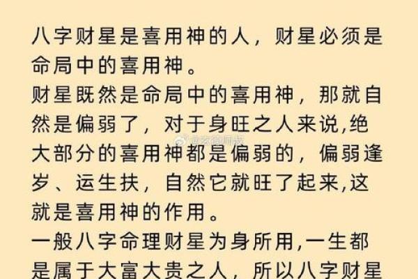 八字财星太旺的男人 姻缘旺