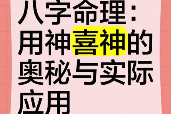 八字喜用神很重要吗