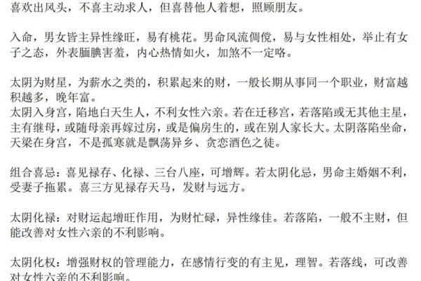 紫薇斗数太阴守事业