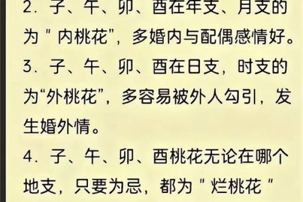 一生桃花运缠身的八字特征有哪些呢