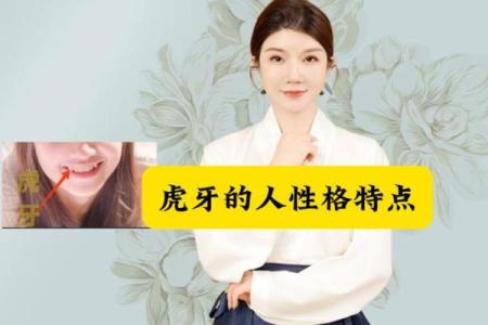 虎牙算命：面相虎牙分析