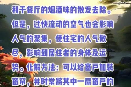 房子对着食堂风水