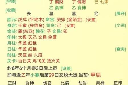 精准断八字