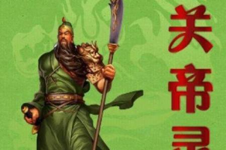 关帝灵签28签