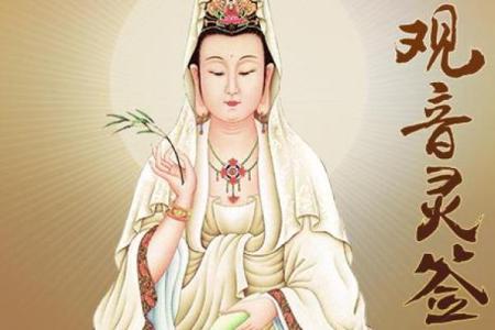 观音灵签文君遇相如