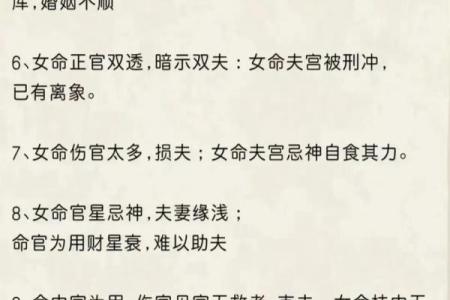 女命的八字分享姻缘