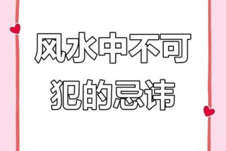 那些被遗忘的风水凶局不可小觑