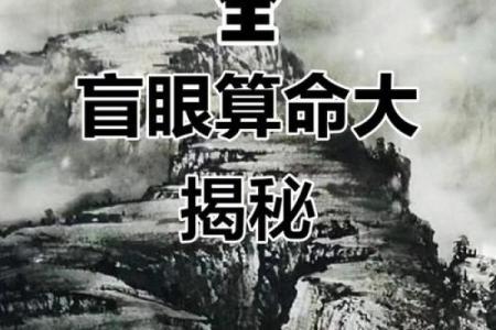 为啥一般算命的都是瞎子呢