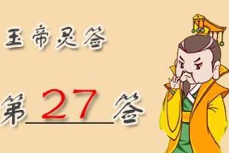 玉帝灵签第9签工作