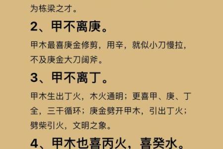 八字木多的人忌讳哪些呢