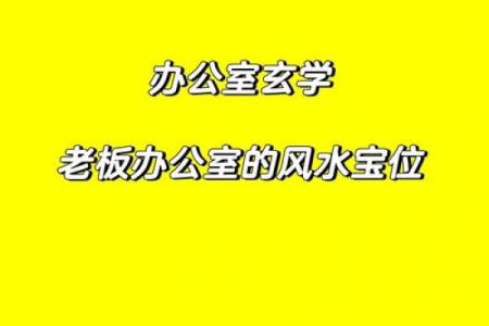 办公室室内装修风水 这些你都要注意 不然就要倒霉