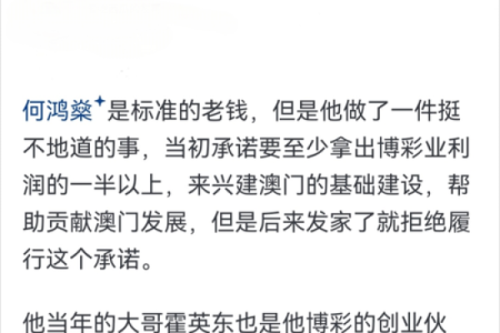 何鸿燊八字