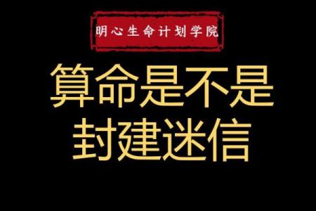 阴阳先生算命是迷信吗吗