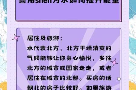 如何改善八字水旺，提高运势？