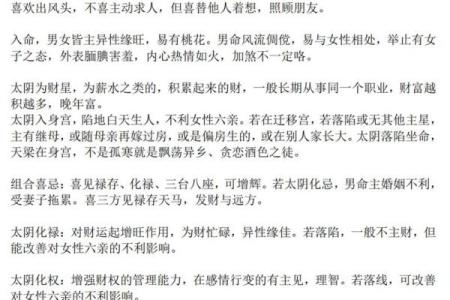 紫薇斗数太阴守事业